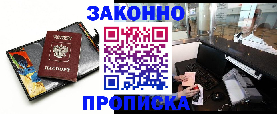 прописка 2025 в Брянской области