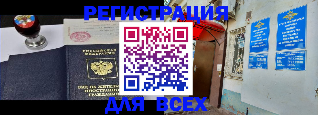 временная регистрация для школы в Брянской области