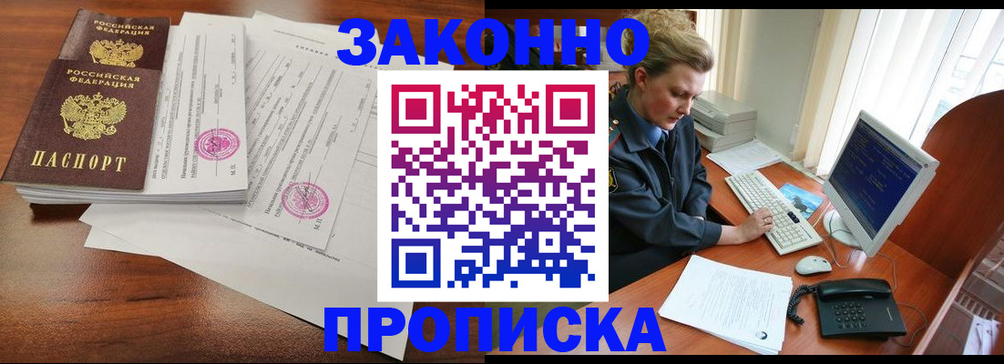прописка штамп в Брянской области